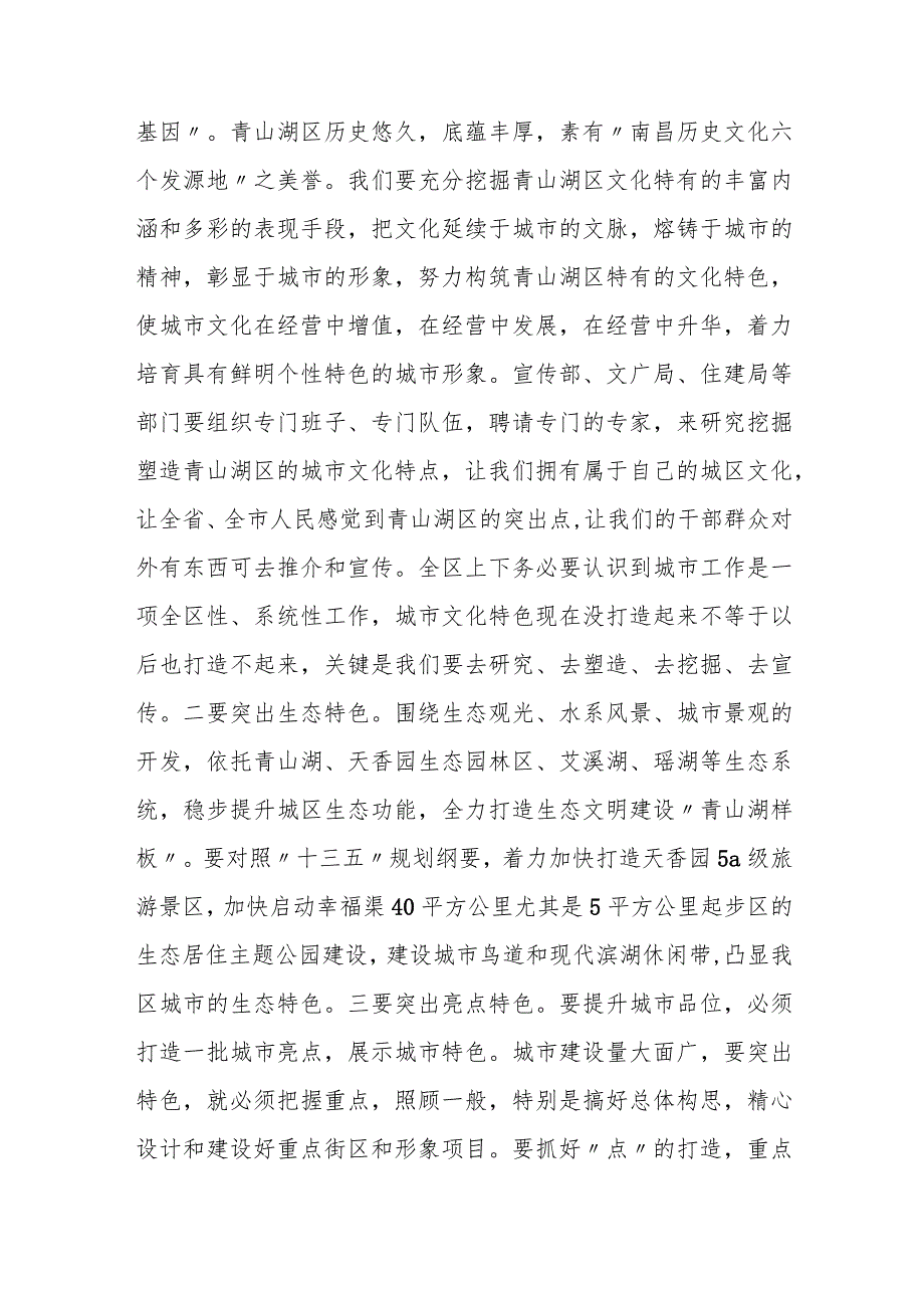 在某街道加强城市管理精细化工作推进会上的讲话.docx_第3页