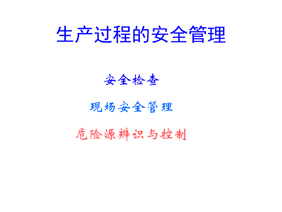 危险源辨识及分类方法.ppt_第1页