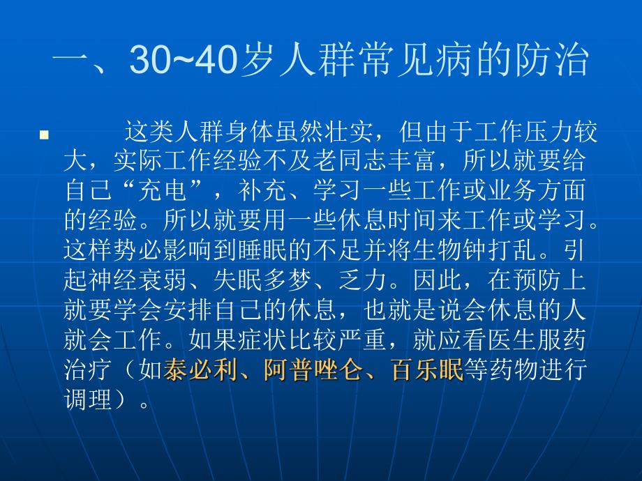 常见病预防与治疗名师编辑PPT课件.ppt_第2页