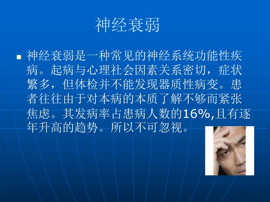 常见病预防与治疗名师编辑PPT课件.ppt_第3页