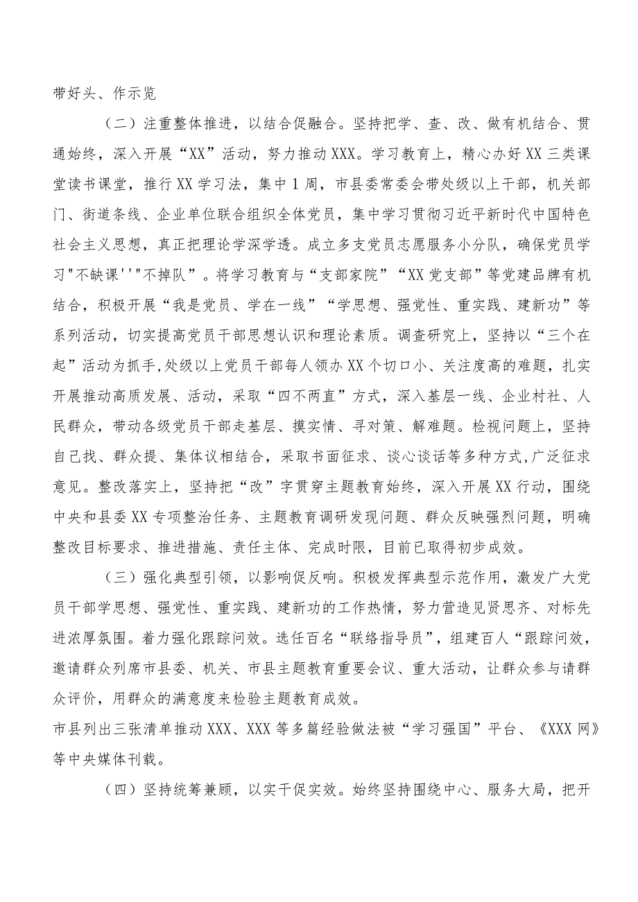 2023年“学思想、强党性、重实践、建新功”主题教育专题学习工作进展情况总结（二十篇）.docx_第2页