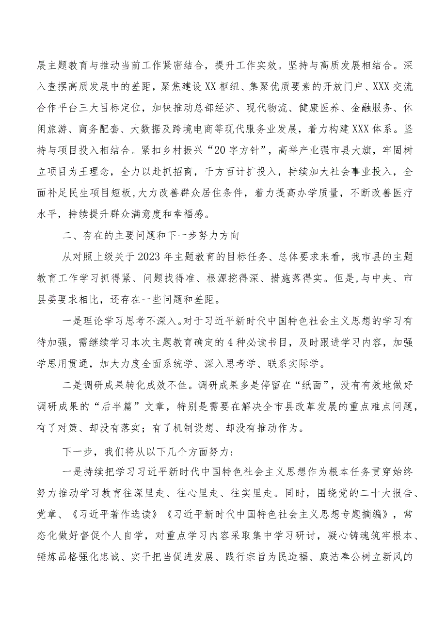 2023年“学思想、强党性、重实践、建新功”主题教育专题学习工作进展情况总结（二十篇）.docx_第3页