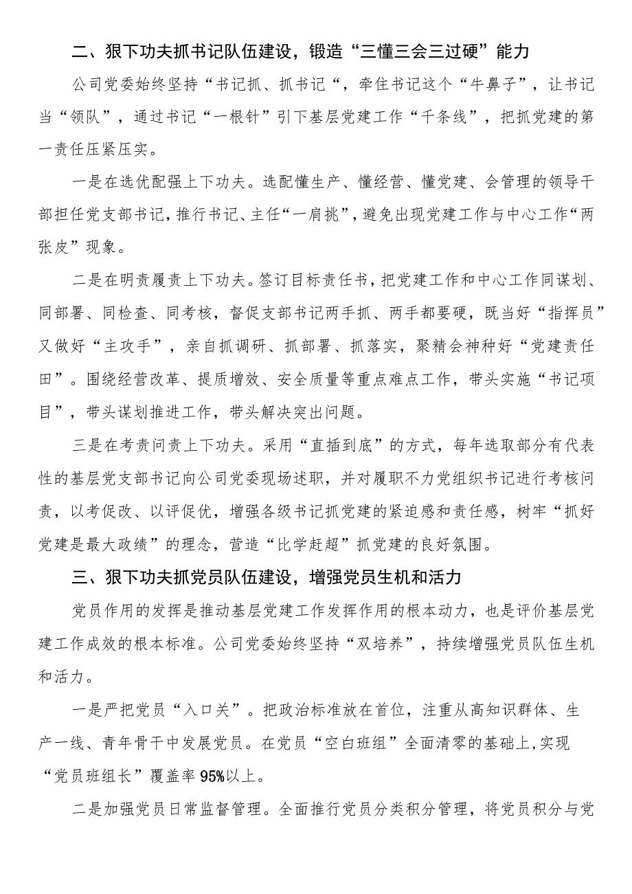 国企党建经验做法：“七抓”举措推动党建工作提质增效.docx_第2页