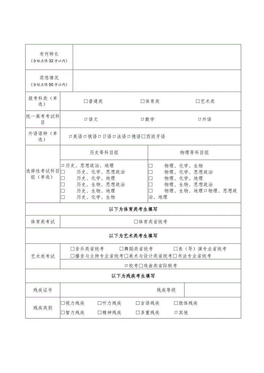 江苏省2024年普通高校招生考生报名信息采集表.docx_第2页