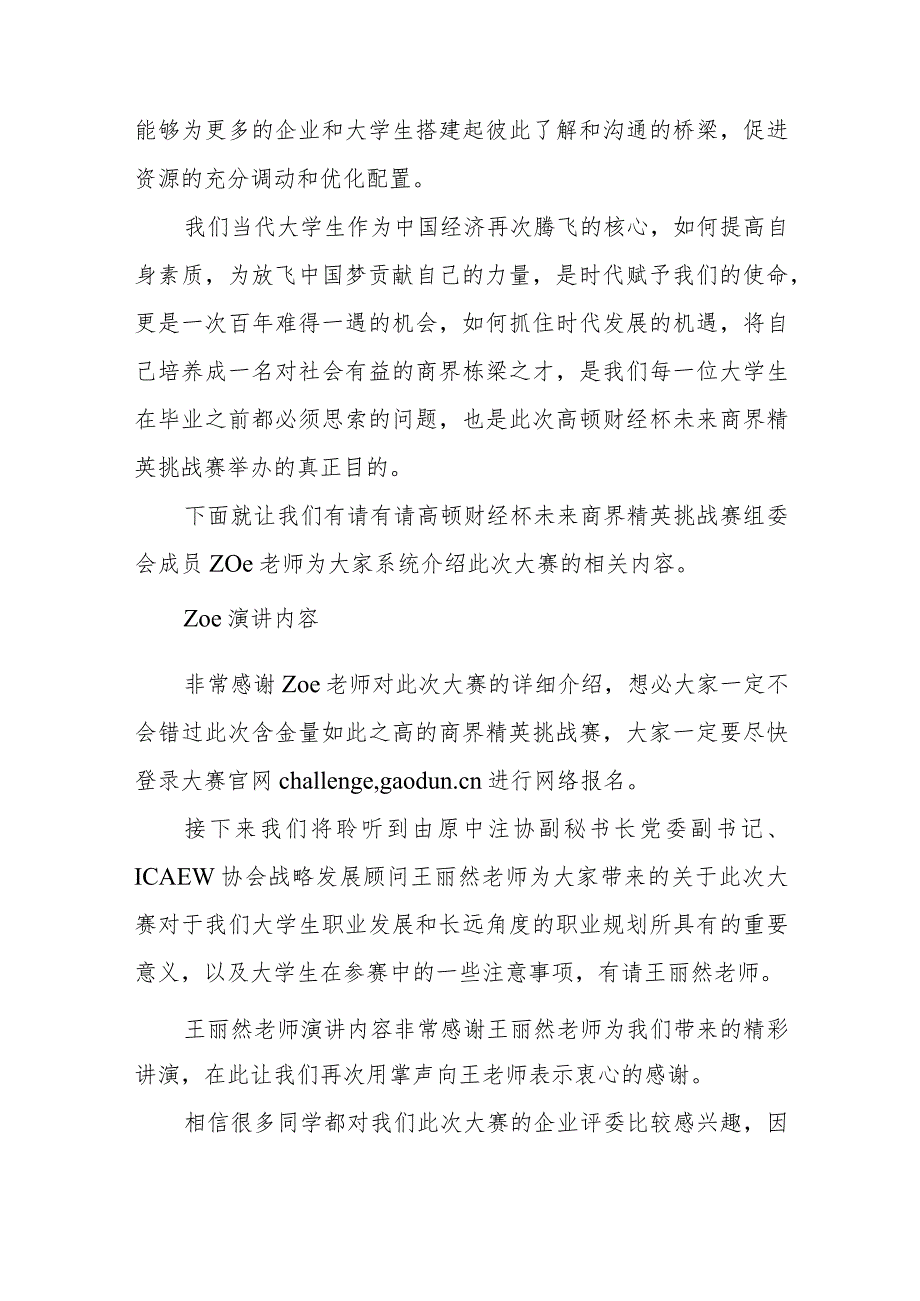 (2篇)校园宣讲会活动主持词.docx_第2页