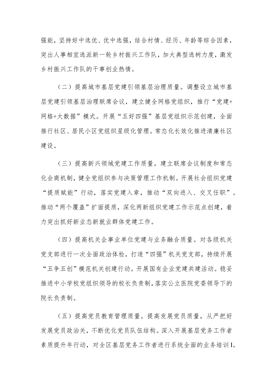 在基层党建“五基三化”提升年行动部署会暨重点任务推进会上的讲话材料范文.docx_第3页