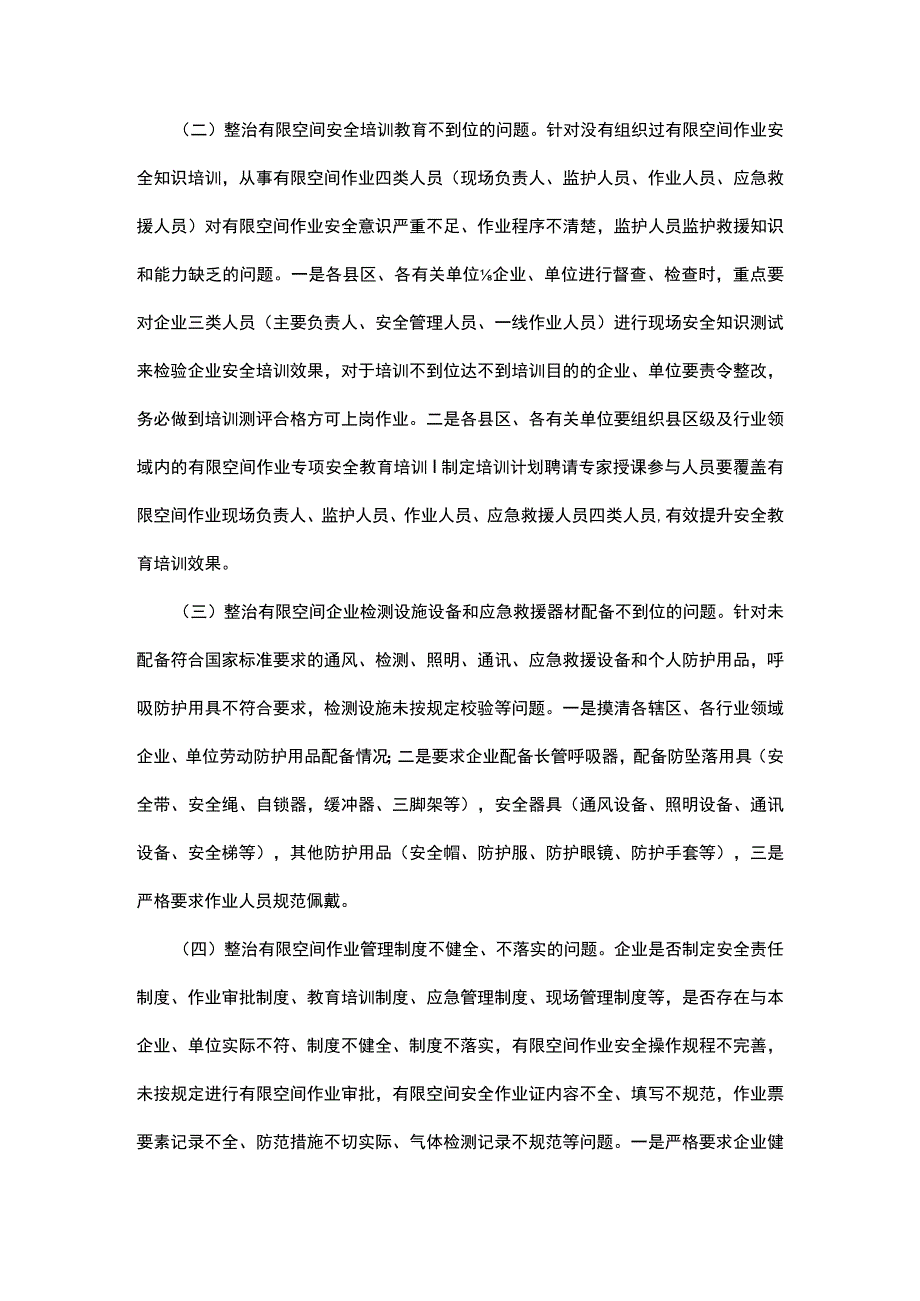 有限空间的施工方案（精选9篇）.docx_第2页