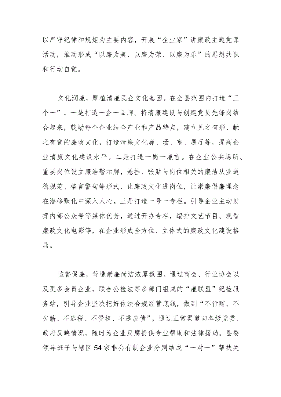 工商联在全县清廉建设工作推进会上的汇报发言.docx_第2页