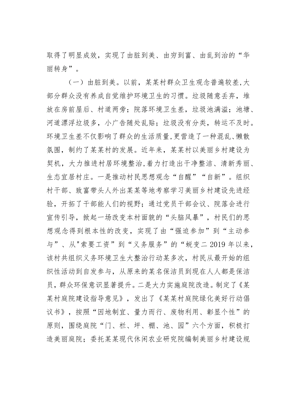 对基层实施乡村振兴战略的思考和建议.docx_第2页