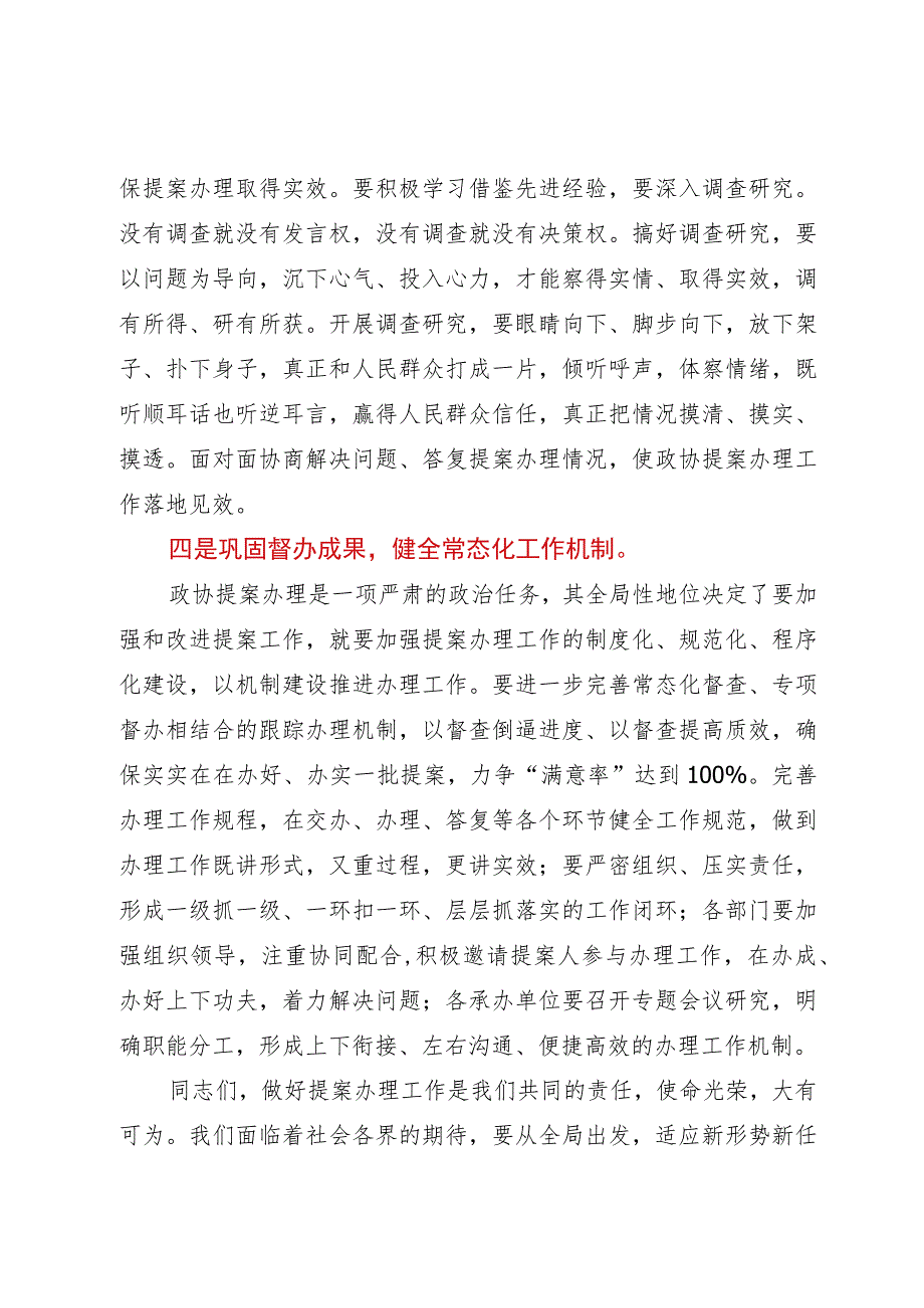 县政协提案交办会议上的讲话.docx_第3页