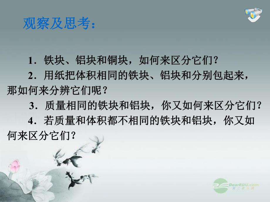 6.2密度课件.ppt_第2页