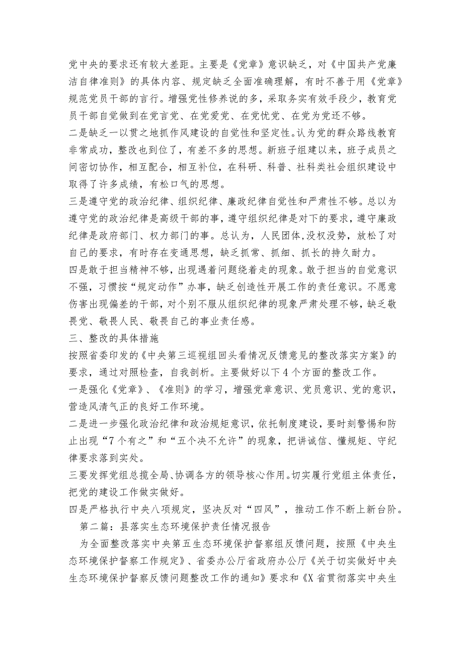 县落实生态环境保护责任情况报告6篇.docx_第2页