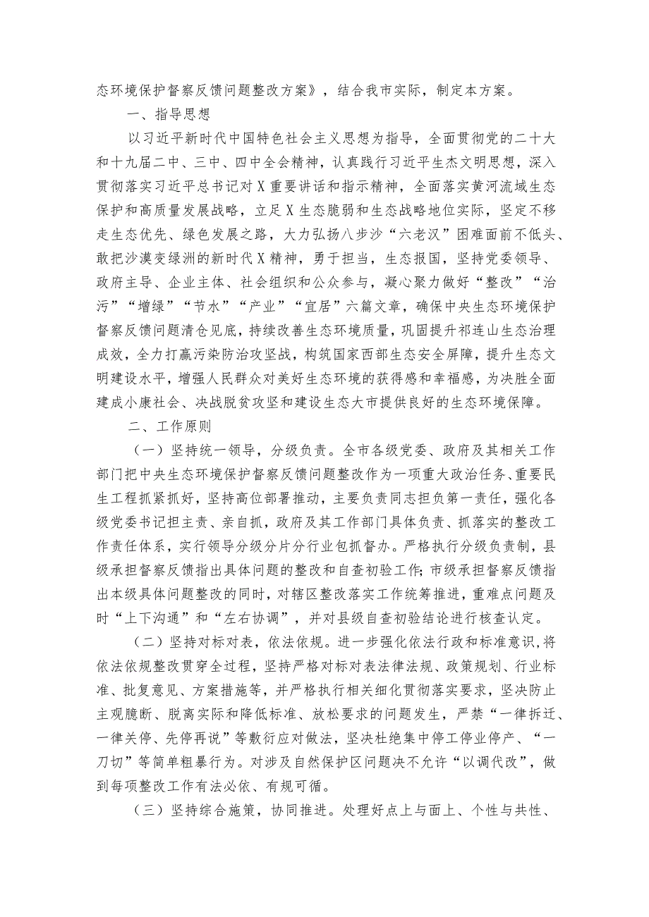 县落实生态环境保护责任情况报告6篇.docx_第3页