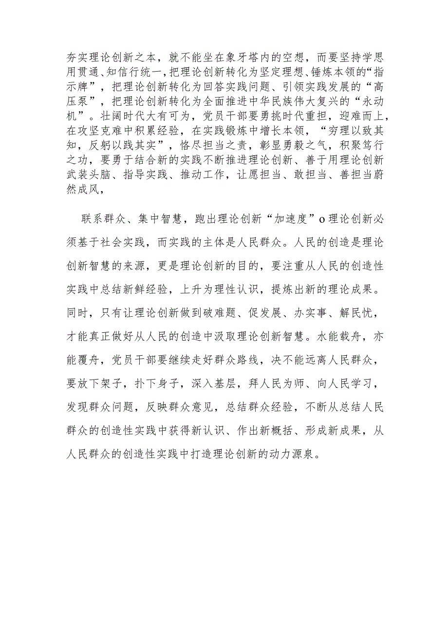 文章《开辟马克思主义中国化时代化新境界》读后感3篇.docx_第2页