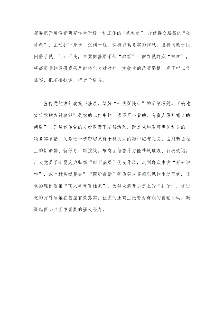 2023年全面学习践行“四下基层”经验心得体会发言稿1640字范文.docx_第3页