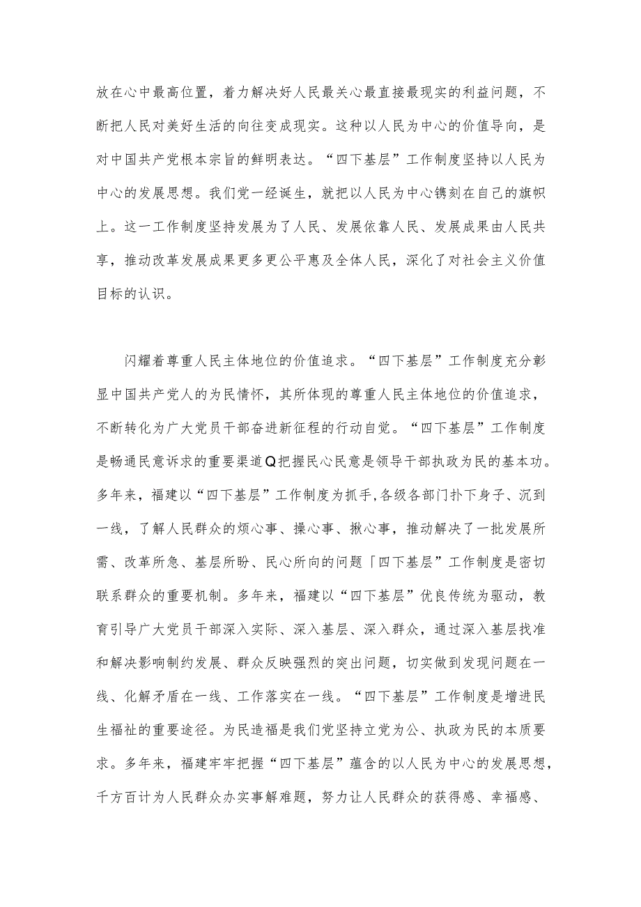 2023年“四下基层”及新时代党的群众路线理论研讨发言材料与学习践行“四下基层”走稳“群众路线”心得体会【两篇文】.docx_第2页