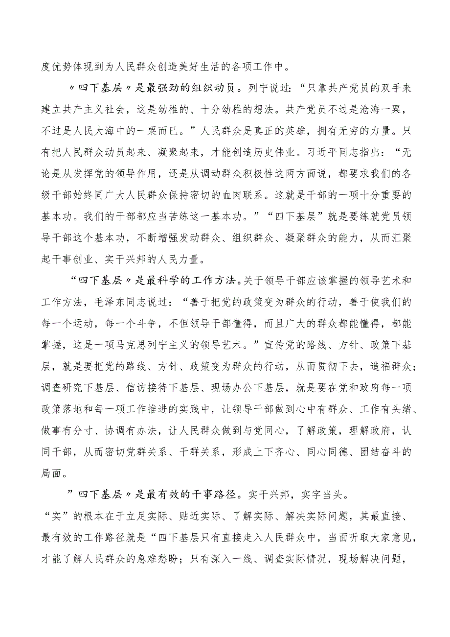 多篇深入学习2023年度四下基层学习研讨发言材料.docx_第2页