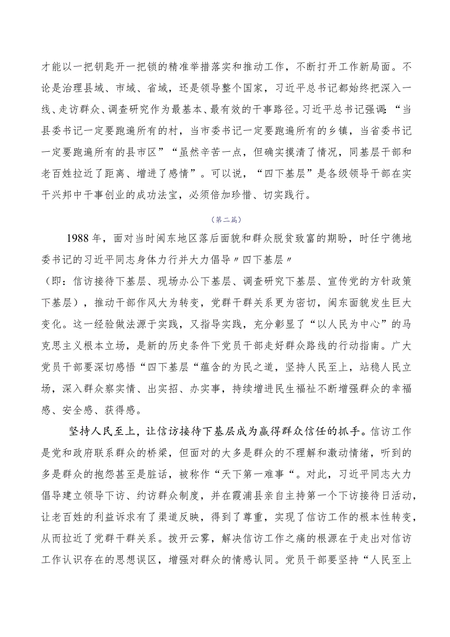 多篇深入学习2023年度四下基层学习研讨发言材料.docx_第3页