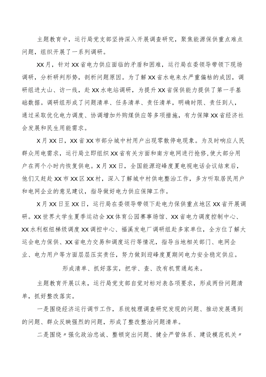 二十篇合集2023年第二批主题教育专题学习工作总结报告.docx_第2页