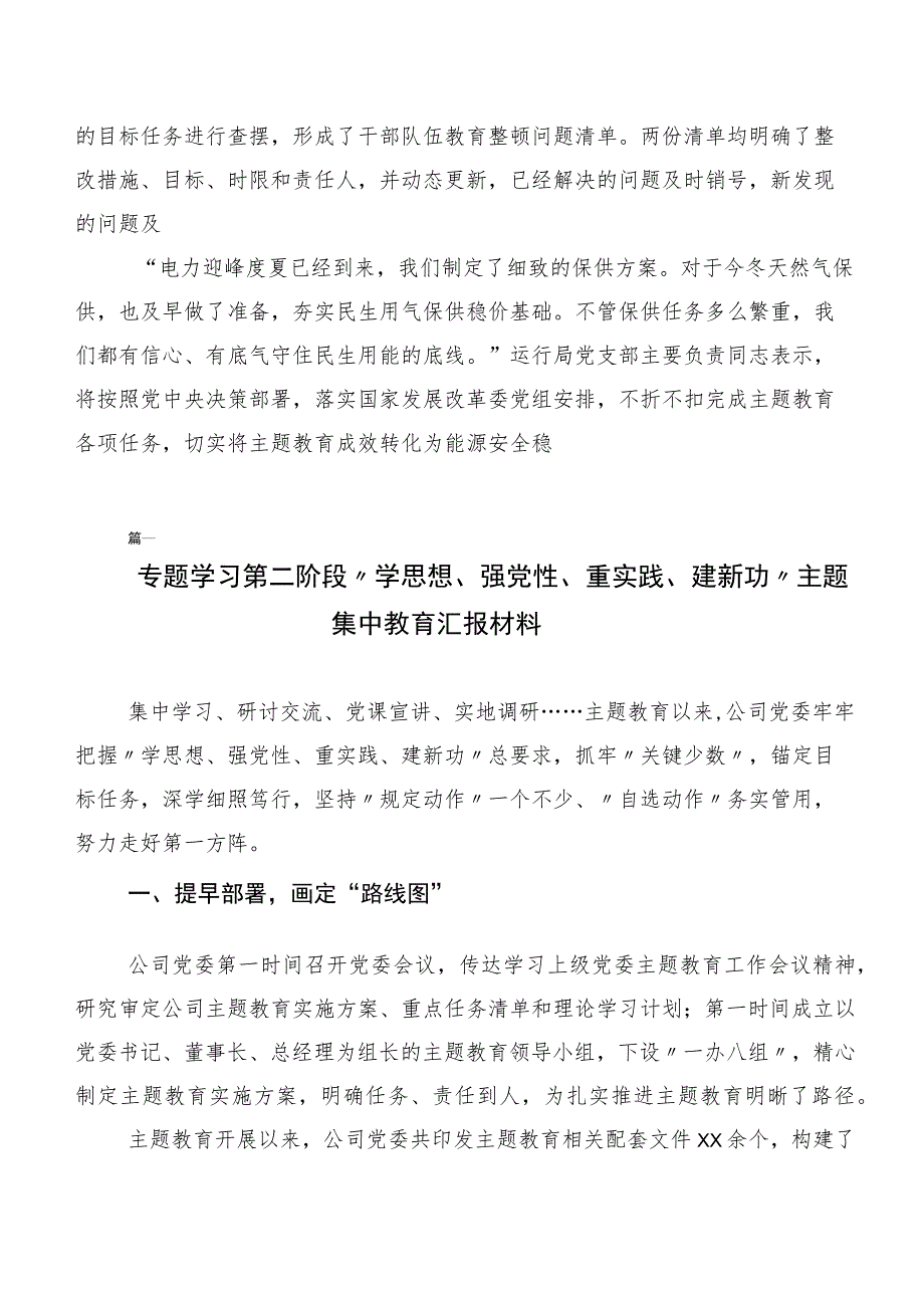 二十篇合集2023年第二批主题教育专题学习工作总结报告.docx_第3页