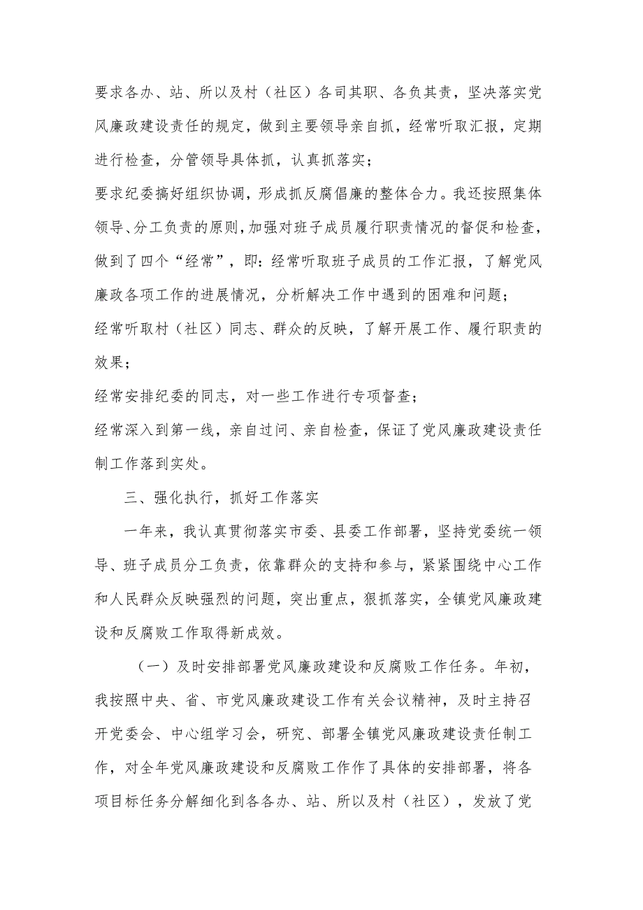 乡镇党委书记2023度履行党风廉政建设责任制和廉洁从政情况述职报告范文.docx_第2页