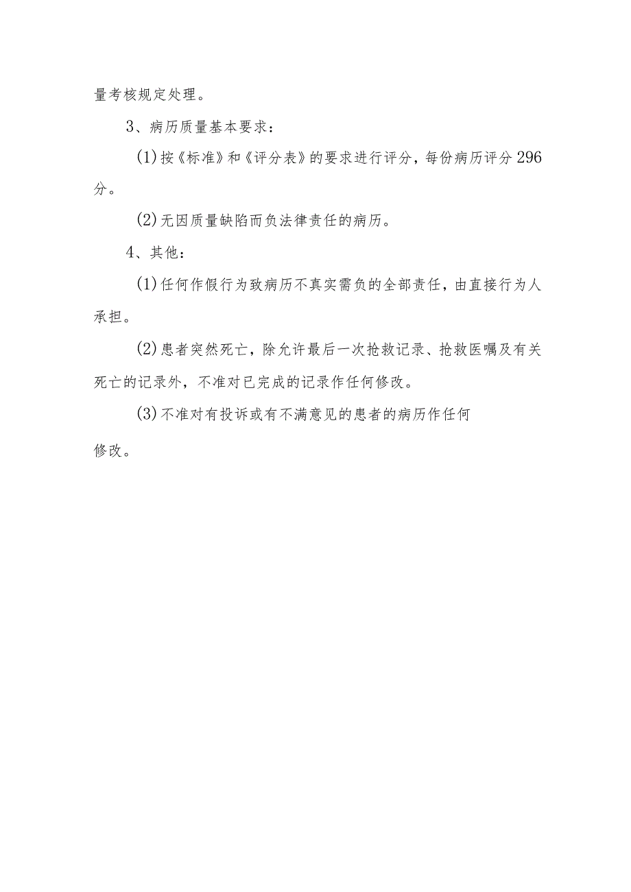 医院病历书写质量二级考核制度.docx_第2页