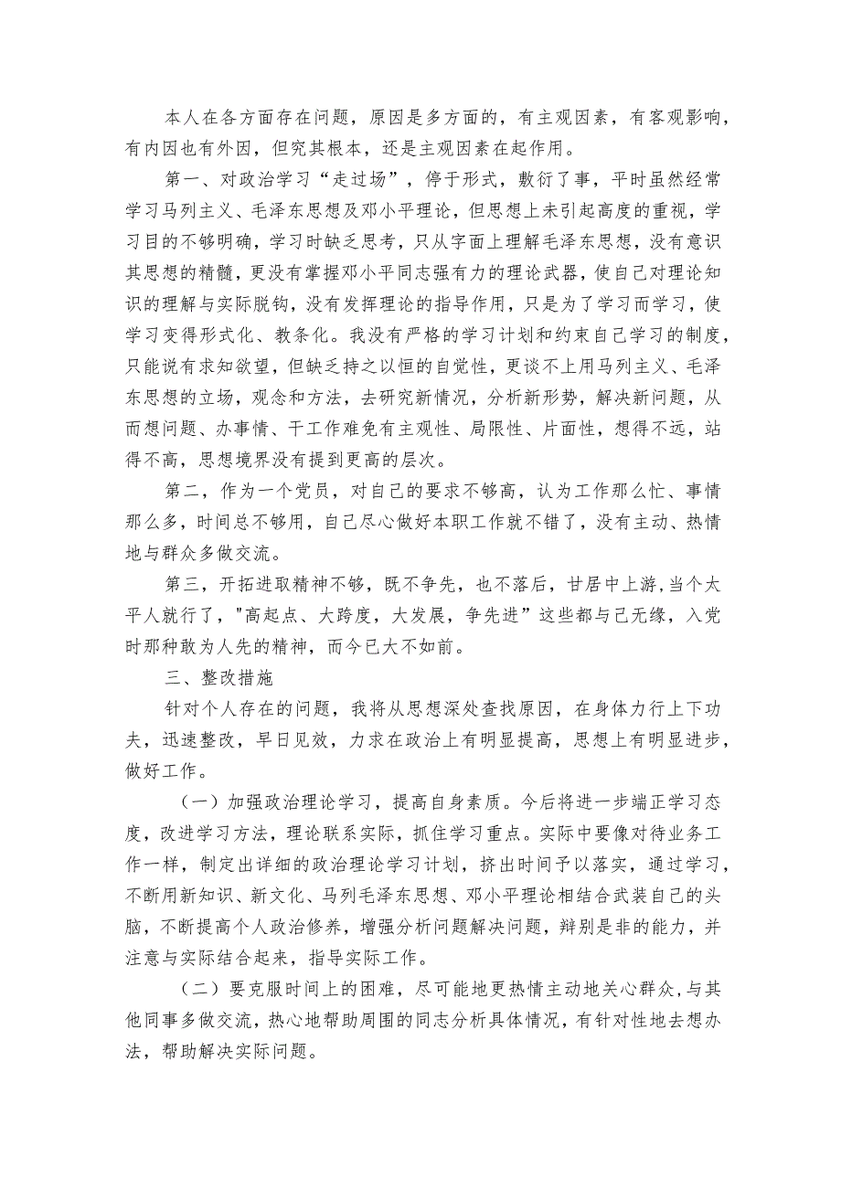 教育整顿纪检干部党性分析报告范文2023-2023年度(精选6篇).docx_第2页