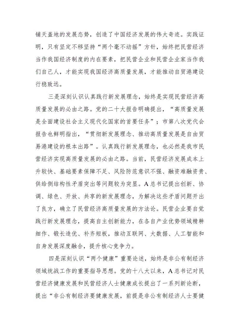 XX市工商联主席在主题教育专题读书班上的党课辅导.docx_第3页