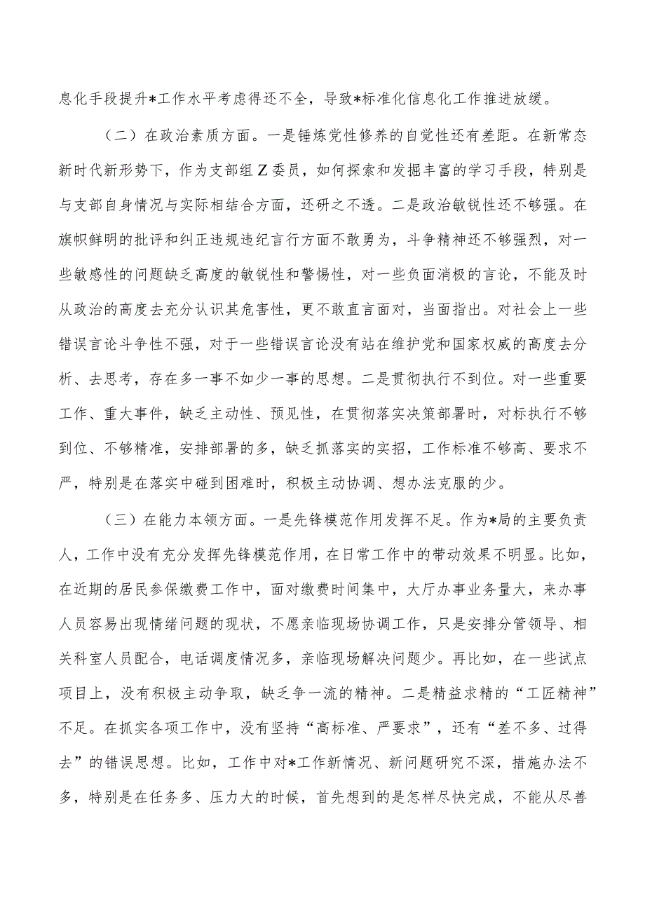 23年个人检查剖析发言六个方面.docx_第2页