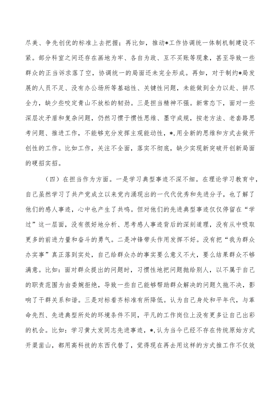 23年个人检查剖析发言六个方面.docx_第3页