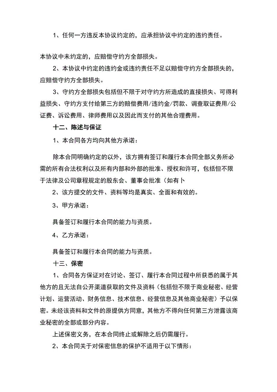 租船合同协议书律师审定版.docx_第3页