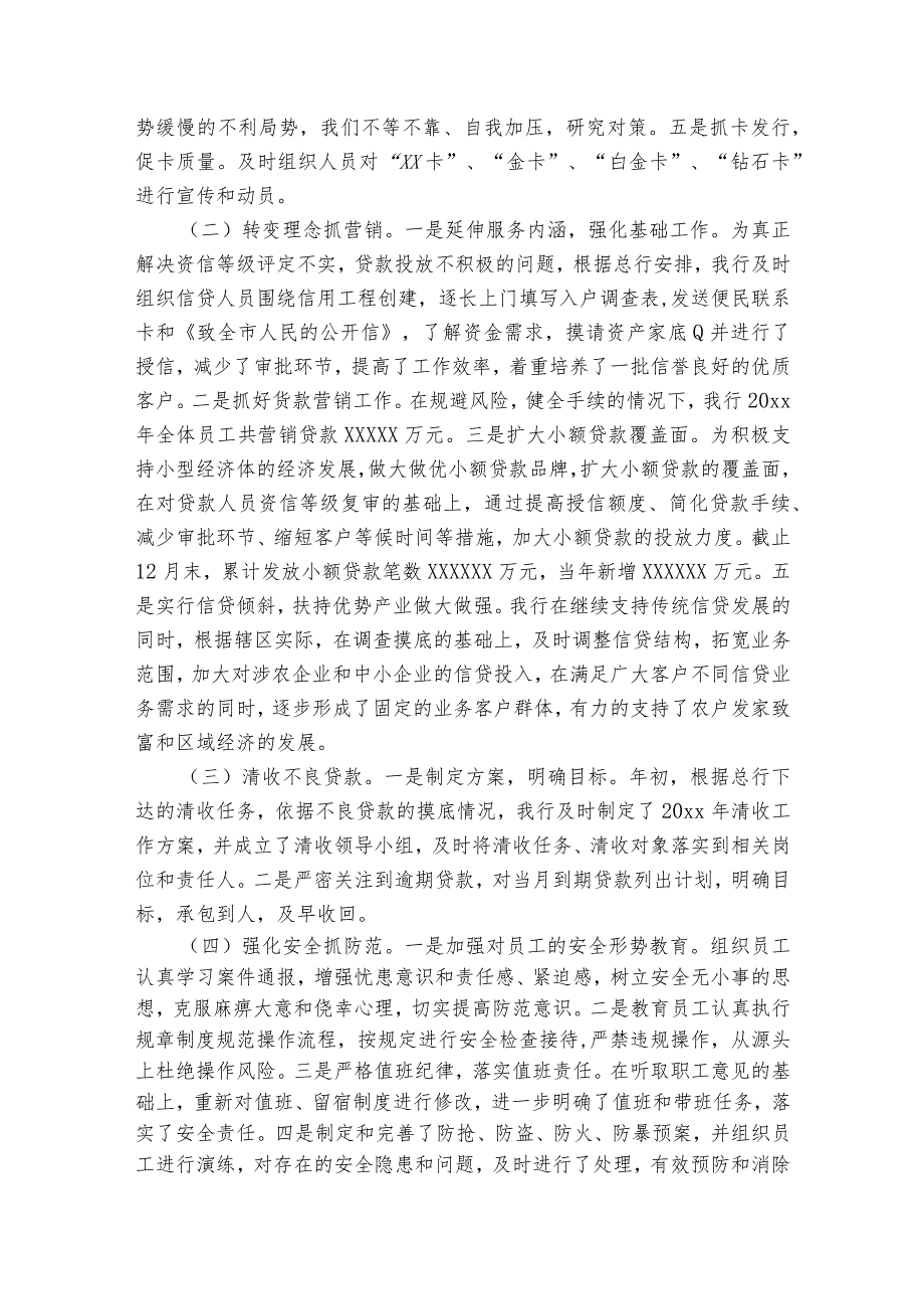 银行个人述职述廉报告范文2023-2023年度六篇.docx_第2页