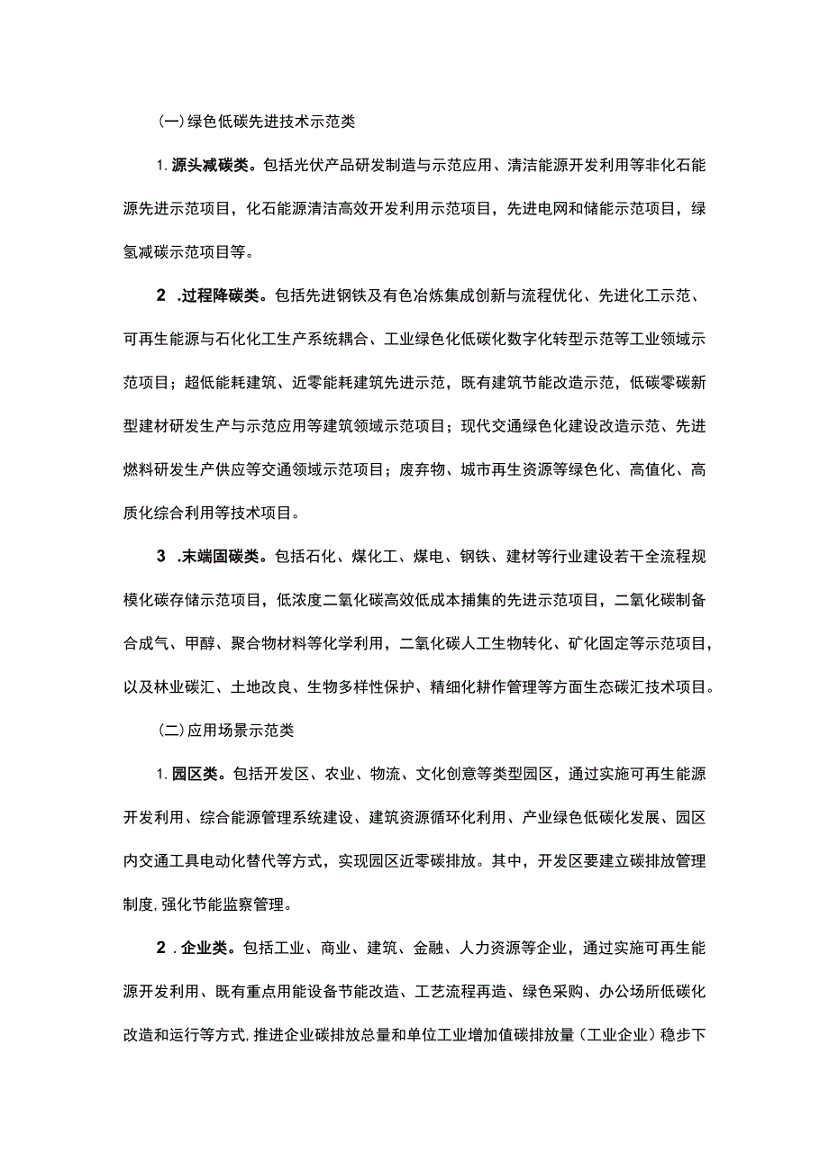 江西省低碳零碳负碳示范工程实施方案-全文及工程项目建设方案编制大纲.docx_第2页