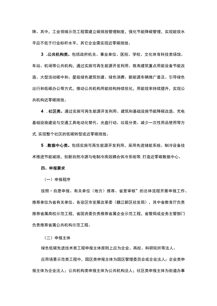 江西省低碳零碳负碳示范工程实施方案-全文及工程项目建设方案编制大纲.docx_第3页