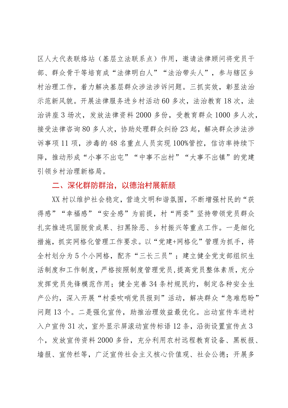 经验材料：党建引领“三治”互融合激发乡村治理新动能.docx_第2页