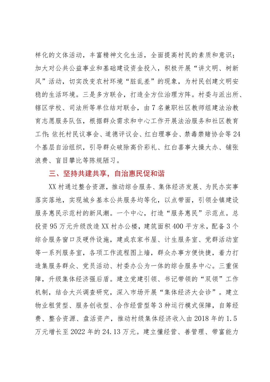 经验材料：党建引领“三治”互融合激发乡村治理新动能.docx_第3页