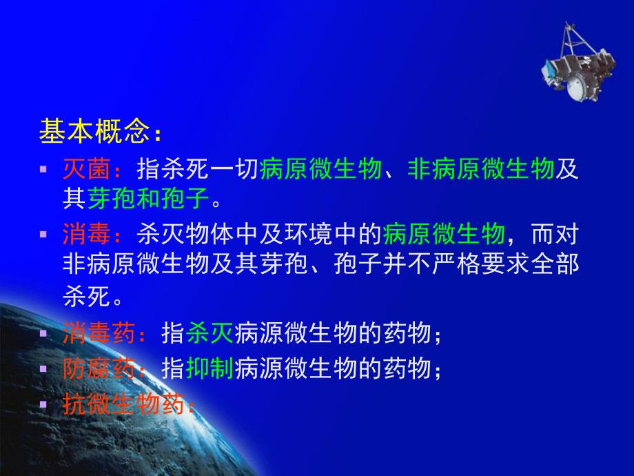 第13章防腐消毒药.ppt_第2页