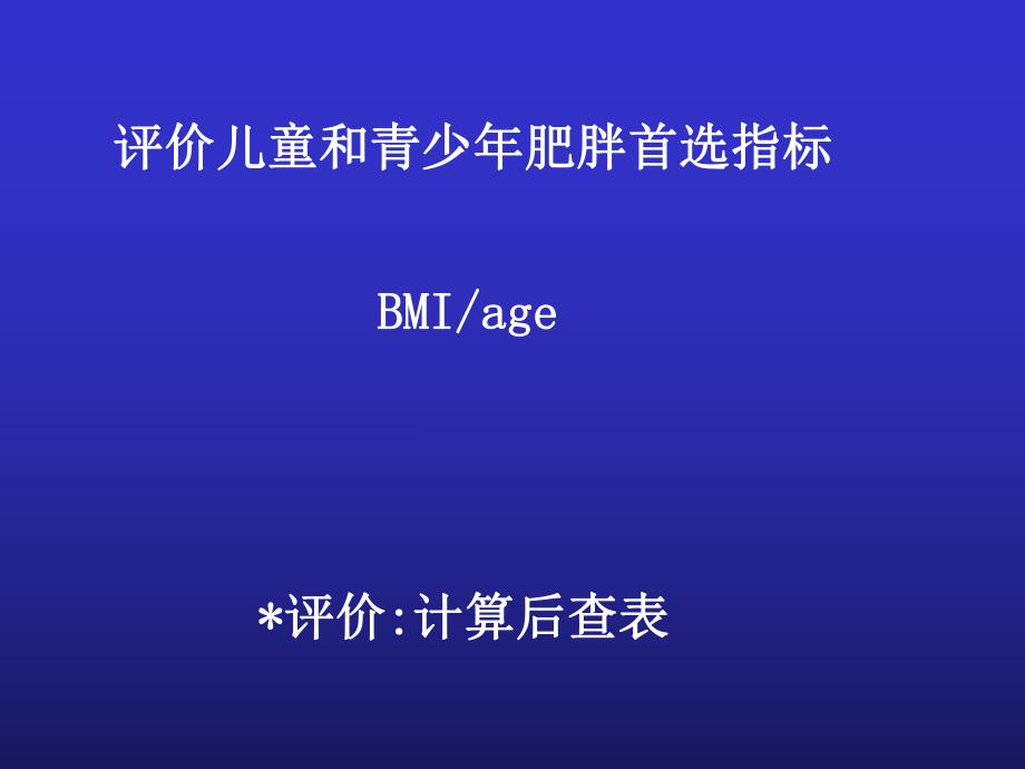 单纯性肥胖症.ppt_第3页