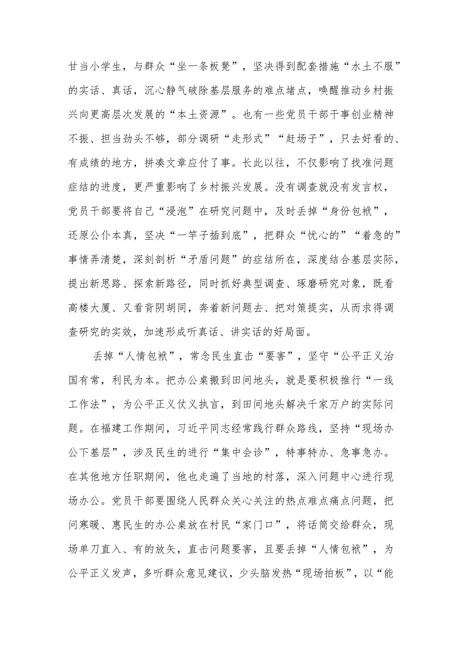 （7篇）学习践行“四下基层”经验心得体会发言材料.docx_第2页