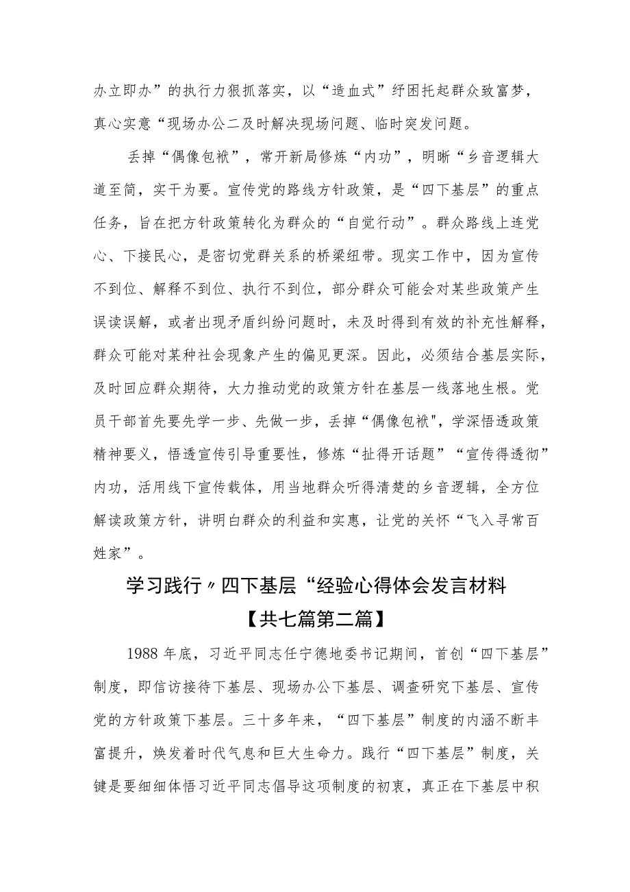 （7篇）学习践行“四下基层”经验心得体会发言材料.docx_第3页