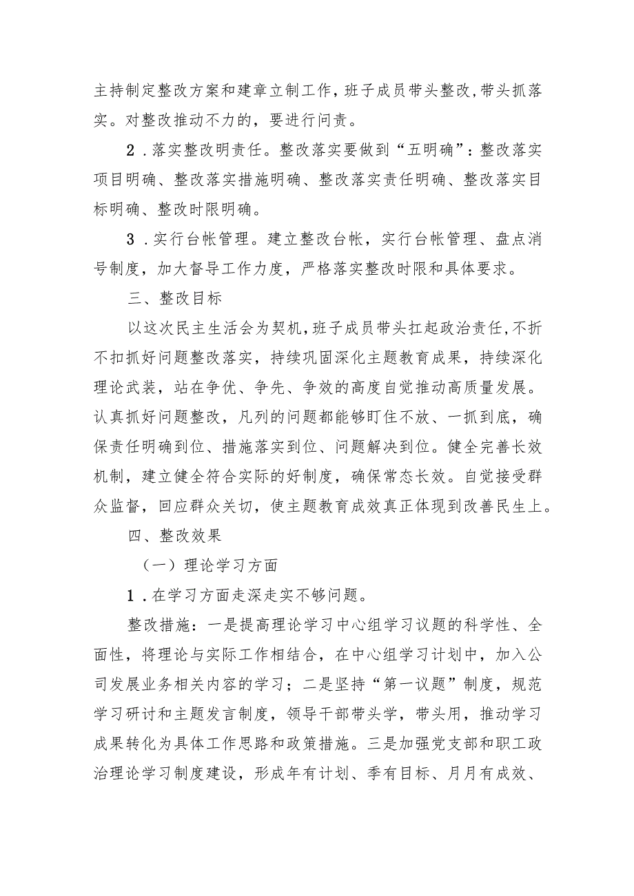 国企公司党委关于2023年第二批主题教育查摆反馈问题整改整治方案.docx_第2页