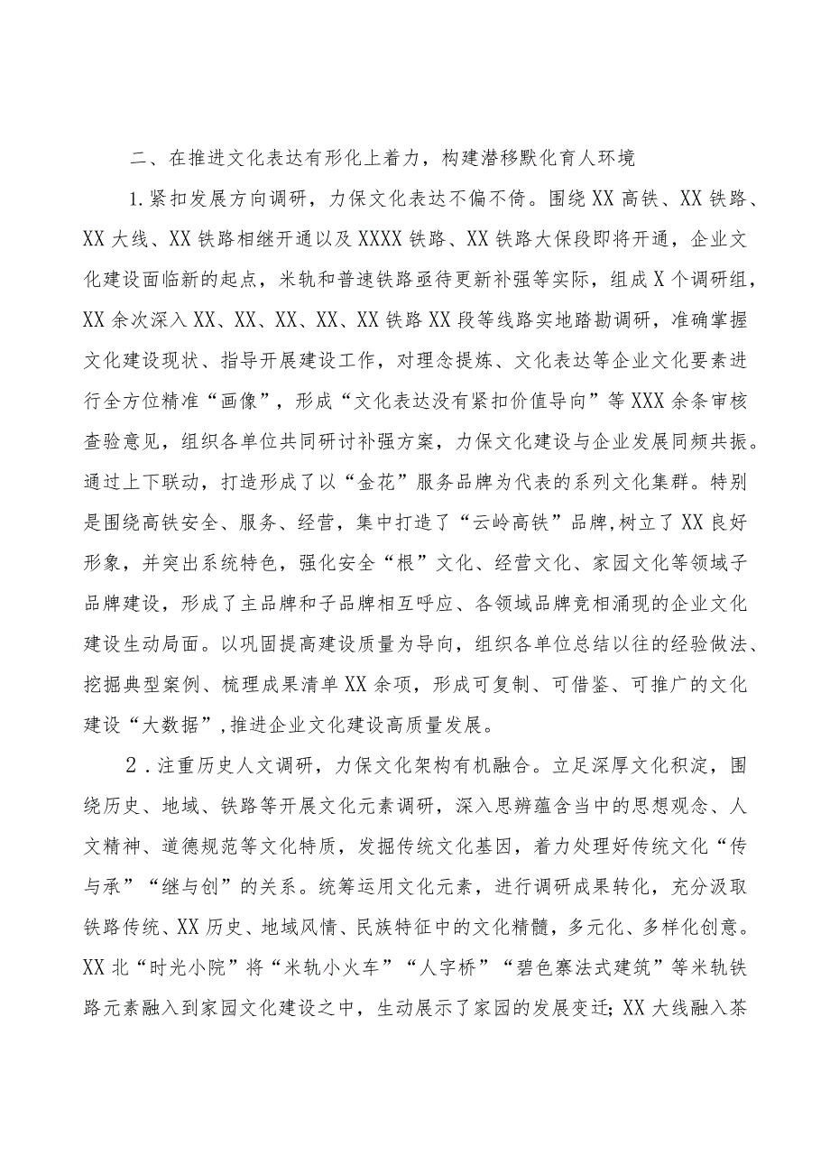 国有企业在全市政研会建设工作座谈会上的发言材料.docx_第3页