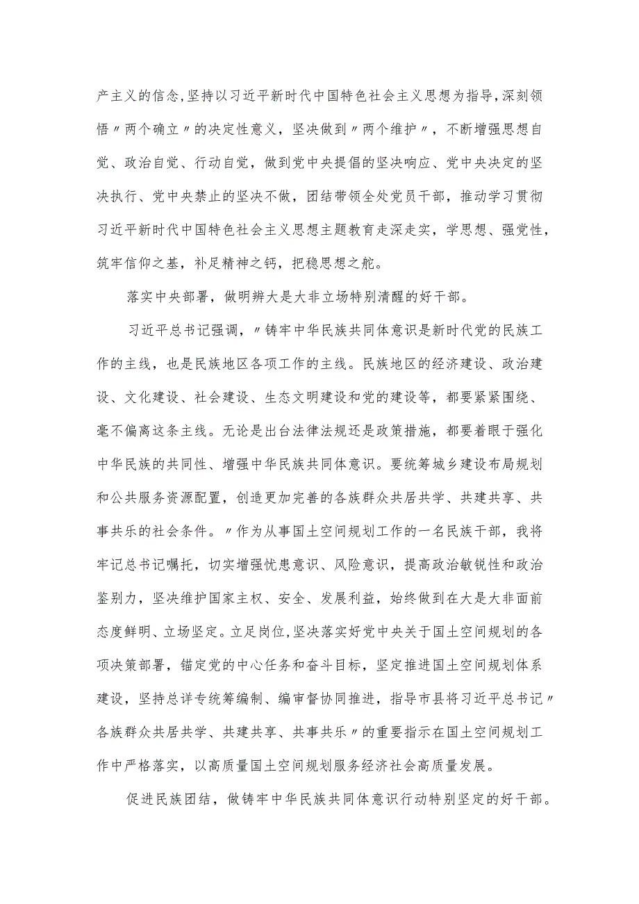 党课讲稿：争做“四个特别的干部”（仅供学习）.docx_第2页