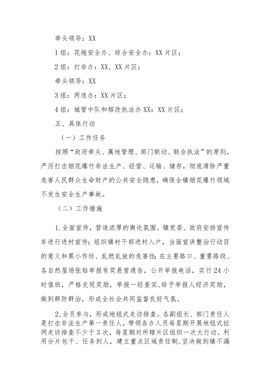 XX镇烟花爆竹领域打击非法生产“百日攻坚”行动工作方案.docx_第3页