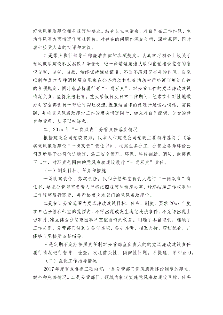 履行一岗双责和廉洁自律情况报告【7篇】.docx_第2页