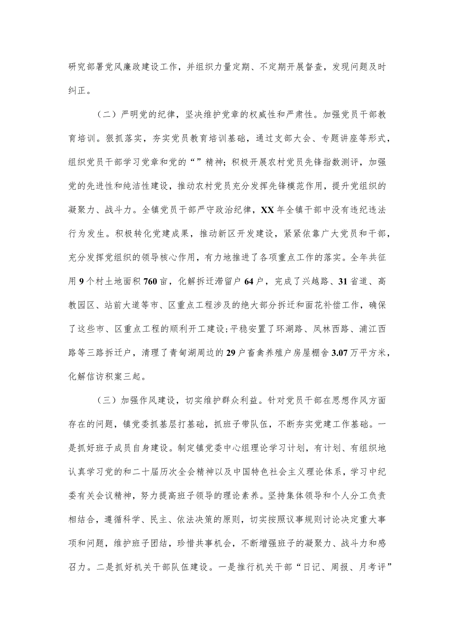 乡镇2023年度履行党风廉政建设主体责任情况报告.docx_第2页