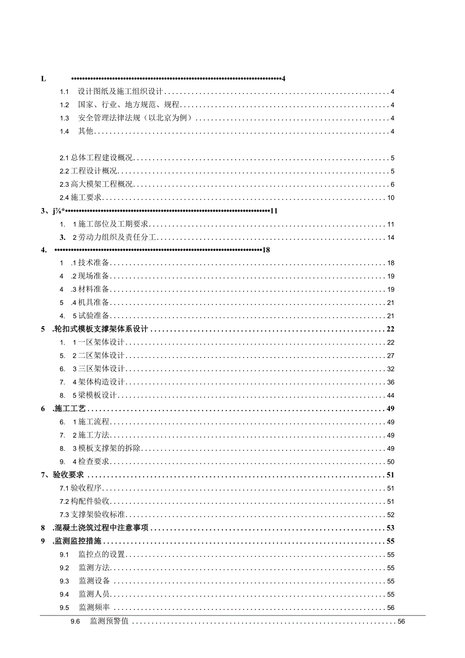 轮扣式模板支撑架专项施工方案 范本.docx_第2页