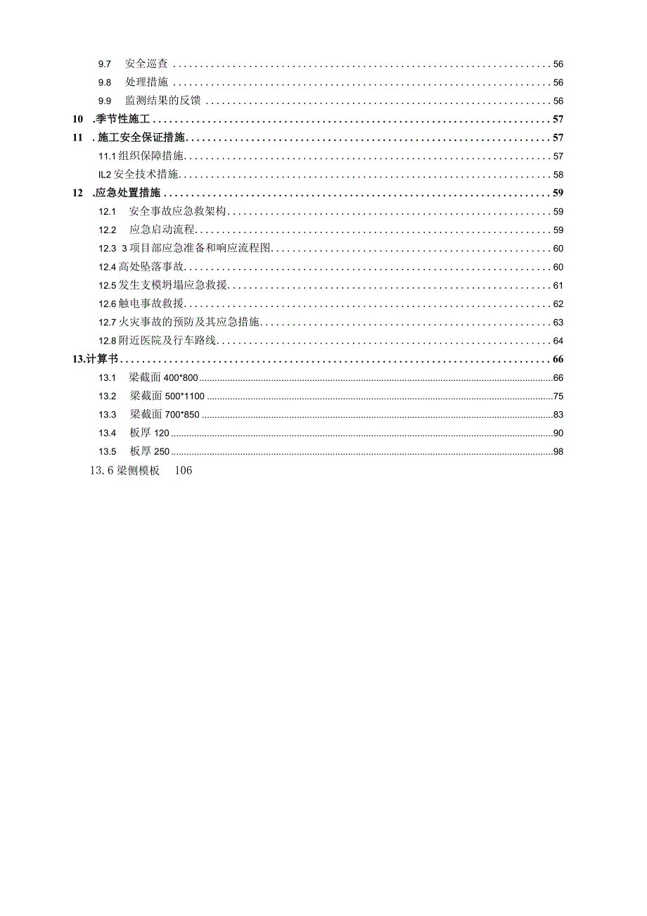 轮扣式模板支撑架专项施工方案 范本.docx_第3页