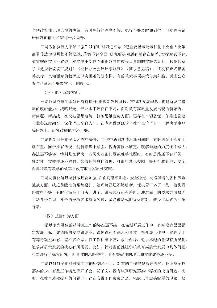 学校主题教育专题民主生活会班子剖析材料.docx_第2页