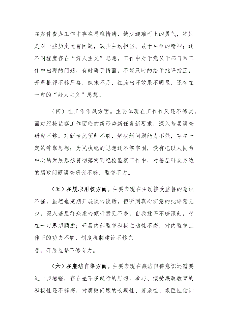 2023年纪检监察干部在主题教育组织生活会上发言材料范文.docx_第3页